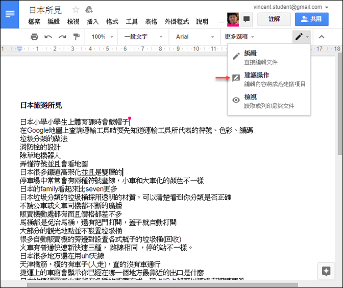 使用Google文件的對話功能進行團隊共筆 使用Google文件的對話功能進行團隊共筆