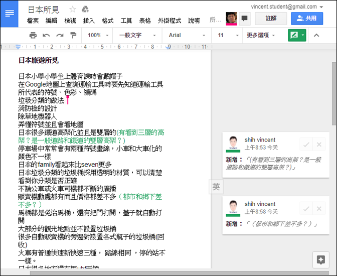 使用Google文件的對話功能進行團隊共筆 使用Google文件的對話功能進行團隊共筆