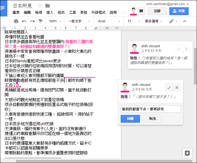 使用Google文件的對話功能進行團隊共筆 使用Google文件的對話功能進行團隊共筆