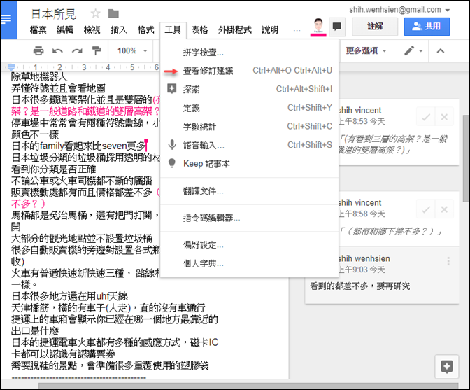 使用Google文件的對話功能進行團隊共筆 使用Google文件的對話功能進行團隊共筆