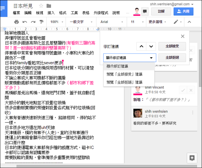 使用Google文件的對話功能進行團隊共筆 使用Google文件的對話功能進行團隊共筆