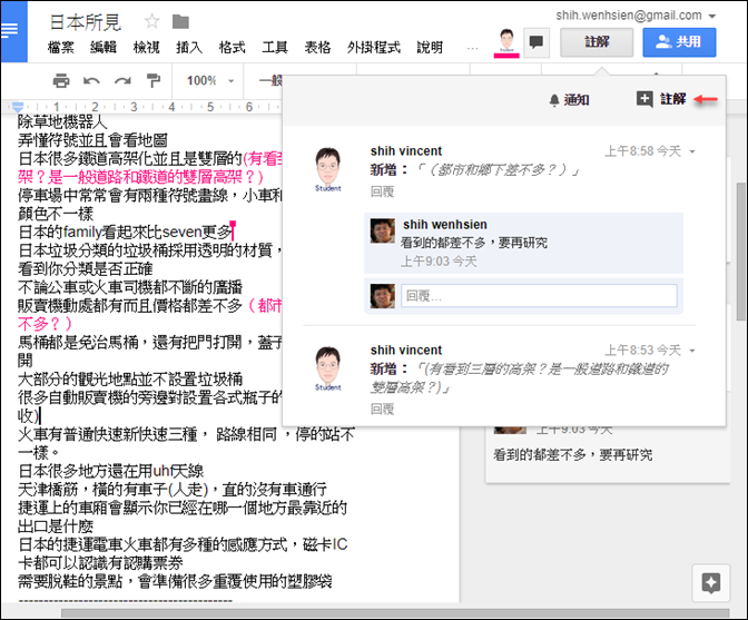 使用Google文件的對話功能進行團隊共筆 使用Google文件的對話功能進行團隊共筆