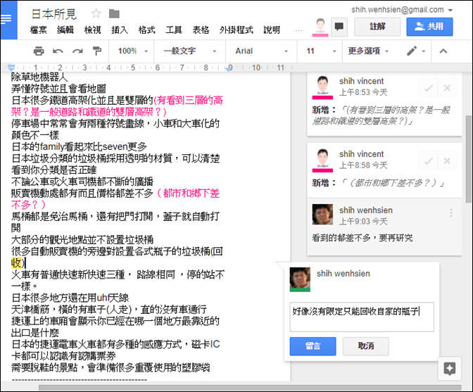 使用Google文件的對話功能進行團隊共筆 使用Google文件的對話功能進行團隊共筆