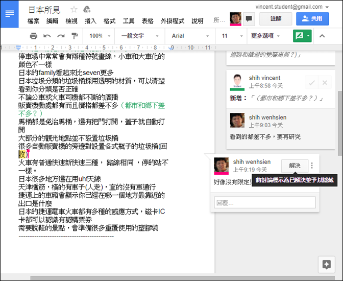 使用Google文件的對話功能進行團隊共筆 使用Google文件的對話功能進行團隊共筆