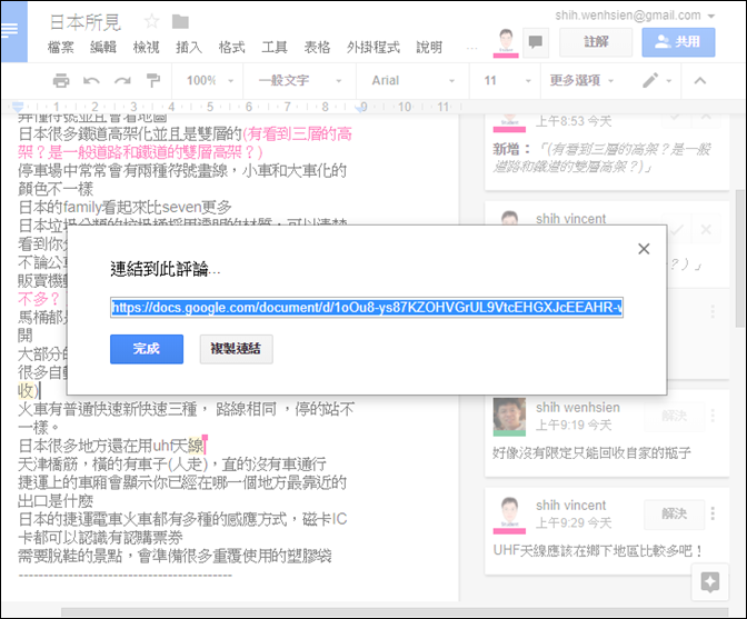 使用Google文件的對話功能進行團隊共筆 使用Google文件的對話功能進行團隊共筆