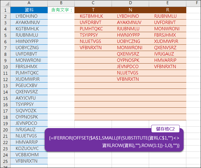 Excel-根據清單中列出含有指定字元的資料(OFFSET,SUBSUTITUTE) Excel-根據清單中列出含有指定字元的資料(OFFSET,SUBSUTITUTE)