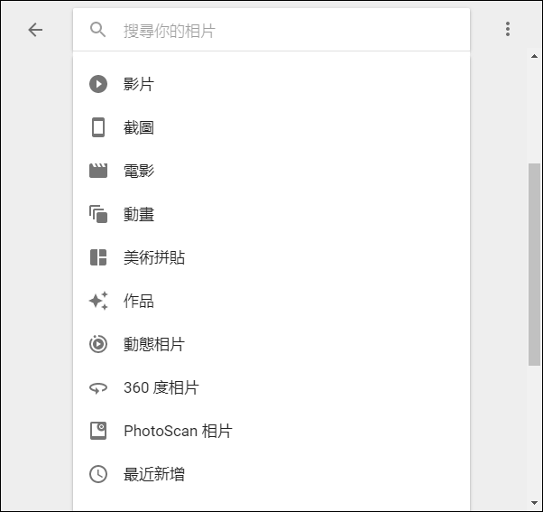 Google相簿裡的智慧搜尋 Google相簿裡的智慧搜尋