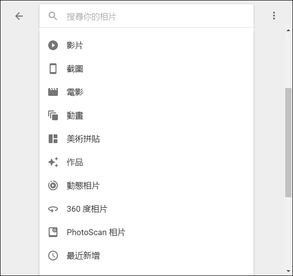 Google相簿裡的智慧搜尋