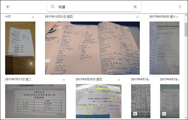 Google相簿裡的智慧搜尋 Google相簿裡的智慧搜尋
