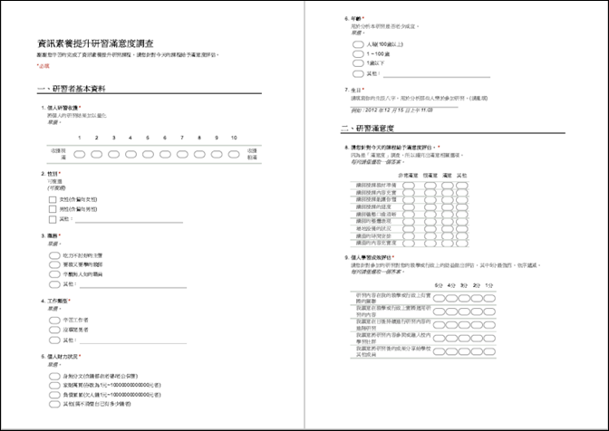 將Google表單問卷列印成紙本問卷 將Google表單問卷列印成紙本問卷