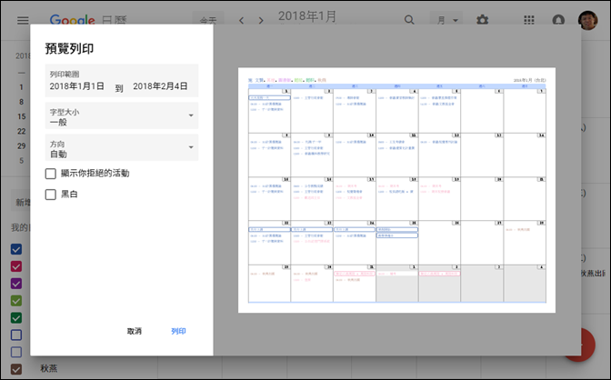 將Google表單問卷列印成紙本問卷 將Google表單問卷列印成紙本問卷