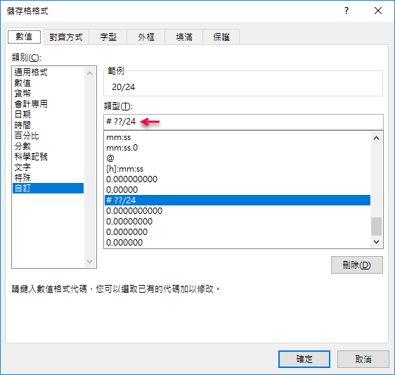 Excel-設定小數轉換為指定分母的分數