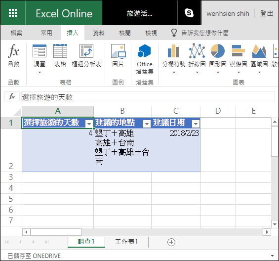 在Microsoft的Excel Online製作線上問卷調查表單