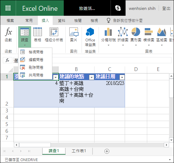 在Microsoft的Excel Online製作線上問卷調查表單