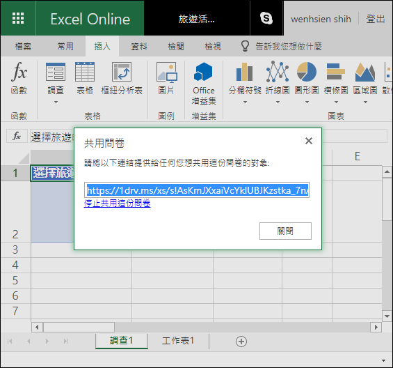 在Microsoft的Excel Online製作線上問卷調查表單 在Microsoft的Excel Online製作線上問卷調查表單