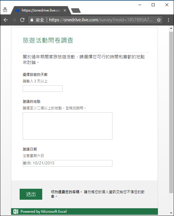 在Microsoft的Excel Online製作線上問卷調查表單