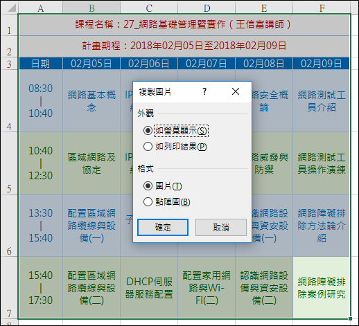 將Excel中儲存格內容儲存成圖片