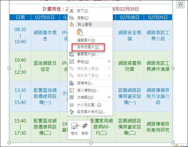 將Excel中儲存格內容儲存成圖片