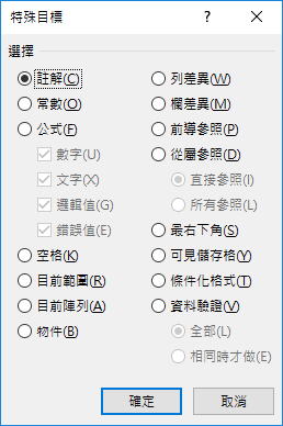 Excel-搜尋特殊的目標 Excel-搜尋特殊的目標