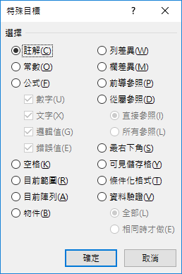 Excel-搜尋特殊的目標