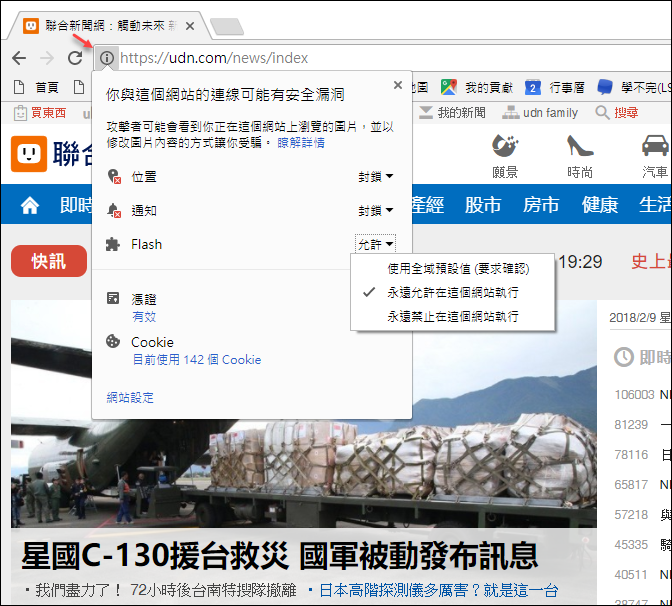 在Chrome設定瀏覽器可以在網站中執行Flash