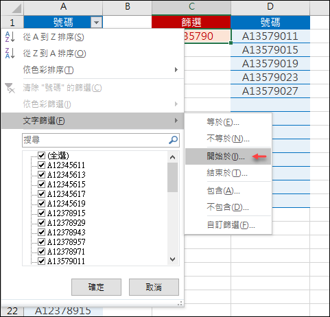 Excel-使用公式以起始字串來篩選(OFFSET,ROW,LEN)