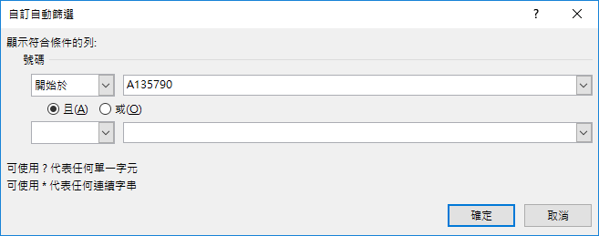 Excel-使用公式以起始字串來篩選(OFFSET,ROW,LEN) Excel-使用公式以起始字串來篩選(OFFSET,ROW,LEN)