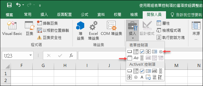 Excel-使用兩組表單控制項的選項按鈕調整前景色彩和背景色彩