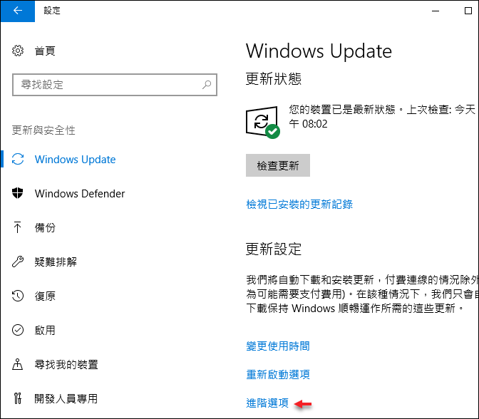 如何關閉Windows 10的Windows Update功能