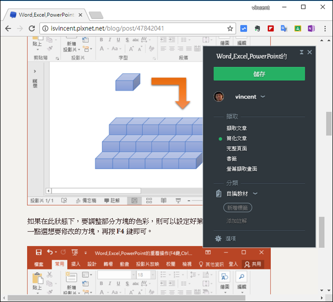 收錄部落格文章內容並且產生PDF檔製作為講義(Evernote) 收錄部落格文章內容並且產生PDF檔製作為講義(Evernote)