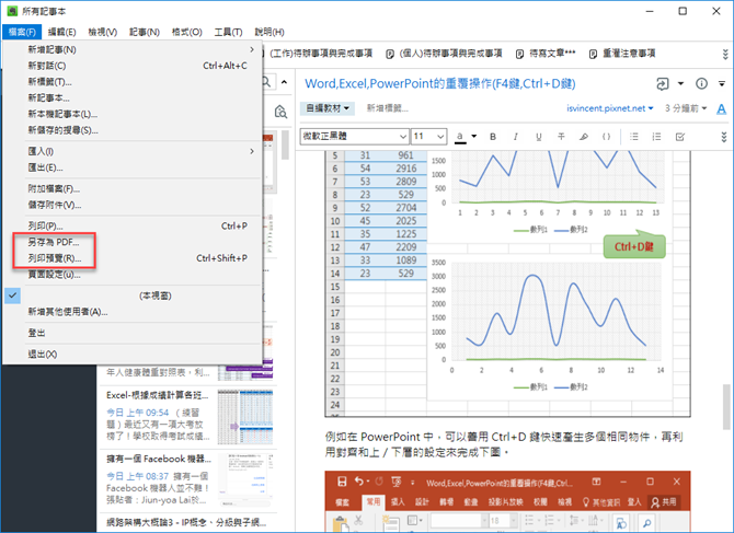 收錄部落格文章內容並且產生PDF檔製作為講義(Evernote) 收錄部落格文章內容並且產生PDF檔製作為講義(Evernote)