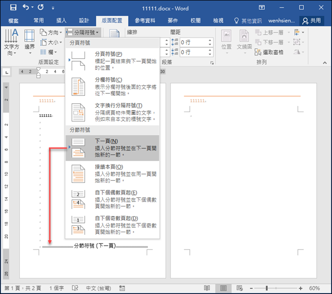 Word-合併多個文件檔時保留原文件各自的頁首和頁尾 Word-合併多個文件檔時保留原文件各自的頁首和頁尾