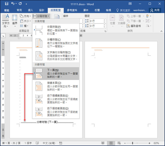 Word-合併多個文件檔時保留原文件各自的頁首和頁尾