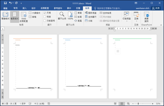Word-合併多個文件檔時保留原文件各自的頁首和頁尾 Word-合併多個文件檔時保留原文件各自的頁首和頁尾