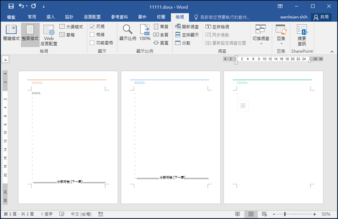 Word-合併多個文件檔時保留原文件各自的頁首和頁尾