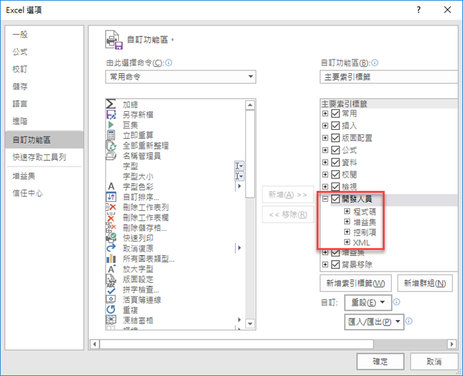 Excel-如何開啟XML格式的檔案