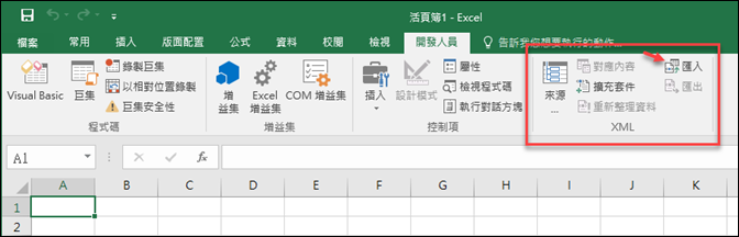 Excel-如何開啟XML格式的檔案 Excel-如何開啟XML格式的檔案