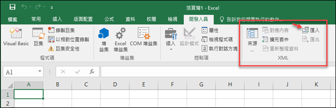 Excel-如何開啟XML格式的檔案