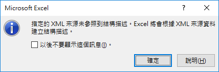 Excel-如何開啟XML格式的檔案 Excel-如何開啟XML格式的檔案