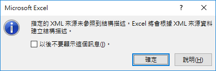 Excel-如何開啟XML格式的檔案