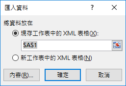 Excel-如何開啟XML格式的檔案 Excel-如何開啟XML格式的檔案