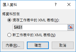 Excel-如何開啟XML格式的檔案