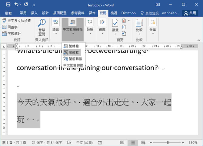 在Word和PowerPoint文件中利用語音輸入文字及翻譯整個簡報中的每張投影片