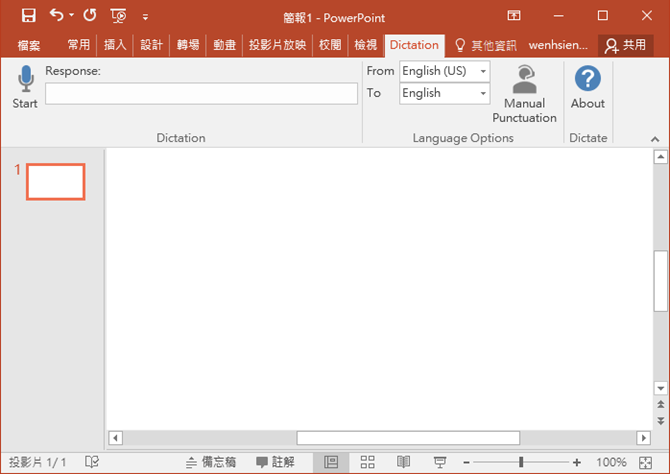 在Word和PowerPoint文件中利用語音輸入文字及翻譯整個簡報中的每張投影片 在Word和PowerPoint文件中利用語音輸入文字及翻譯整個簡報中的每張投影片