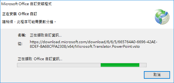 在Word和PowerPoint文件中利用語音輸入文字及翻譯整個簡報中的每張投影片