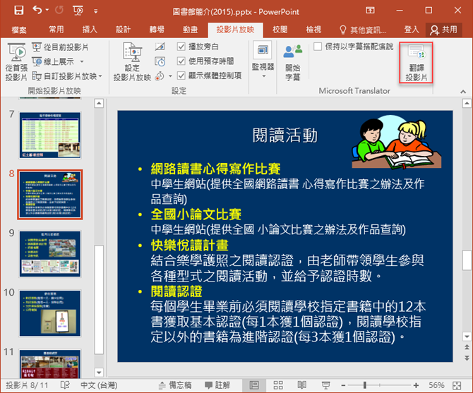 在Word和PowerPoint文件中利用語音輸入文字及翻譯整個簡報中的每張投影片 在Word和PowerPoint文件中利用語音輸入文字及翻譯整個簡報中的每張投影片