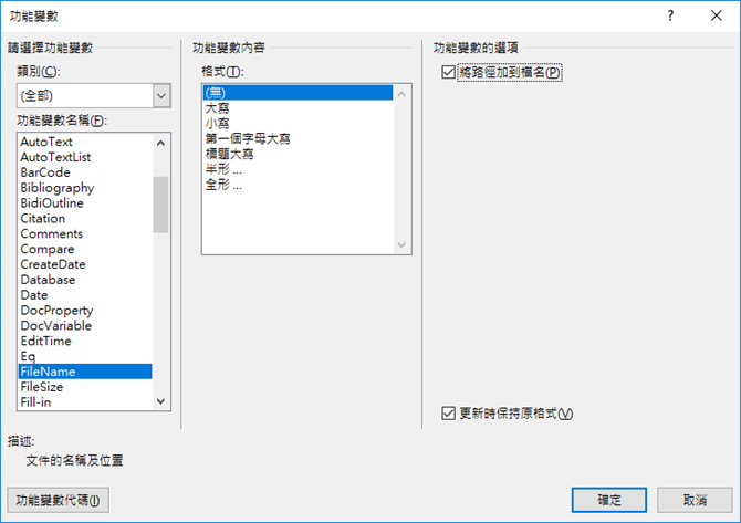 在Word文件和Excel試算表的頁首或頁尾中插入檔案路徑 在Word文件和Excel試算表的頁首或頁尾中插入檔案路徑