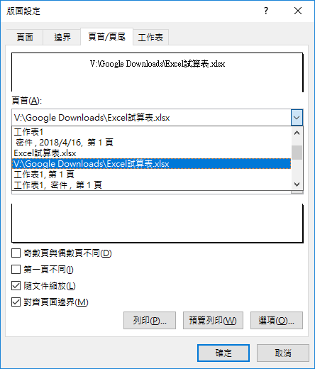 在Word文件和Excel試算表的頁首或頁尾中插入檔案路徑 在Word文件和Excel試算表的頁首或頁尾中插入檔案路徑