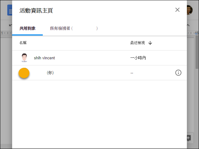 隱藏共用Google文件的使用者檢視記錄 隱藏共用Google文件的使用者檢視記錄