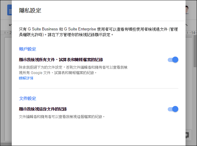 隱藏共用Google文件的使用者檢視記錄